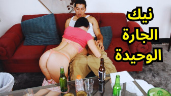 نيك الجارة المثيره بعد الحفلة - xnxxx