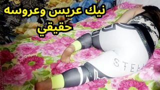 نيك العريس والعروسة حقيقي - سكس مصري