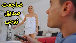 سكس مترجم - سكس خيانة مع صديق زوجي