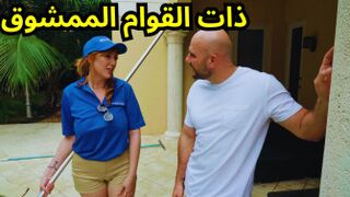 xlxx - طيز عاملة المسبح ذات القوام الممشوق