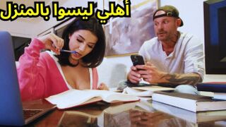 أهلي ليسوا بالمنزل - x videos