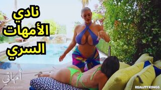 حديث الأمهات الشهواني - صور نيك