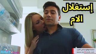 صور الزب - استغلال أمي الفاضح لي مدبلج