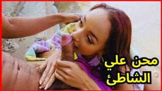 نيك على الشاطئ  - سكس اجنبي